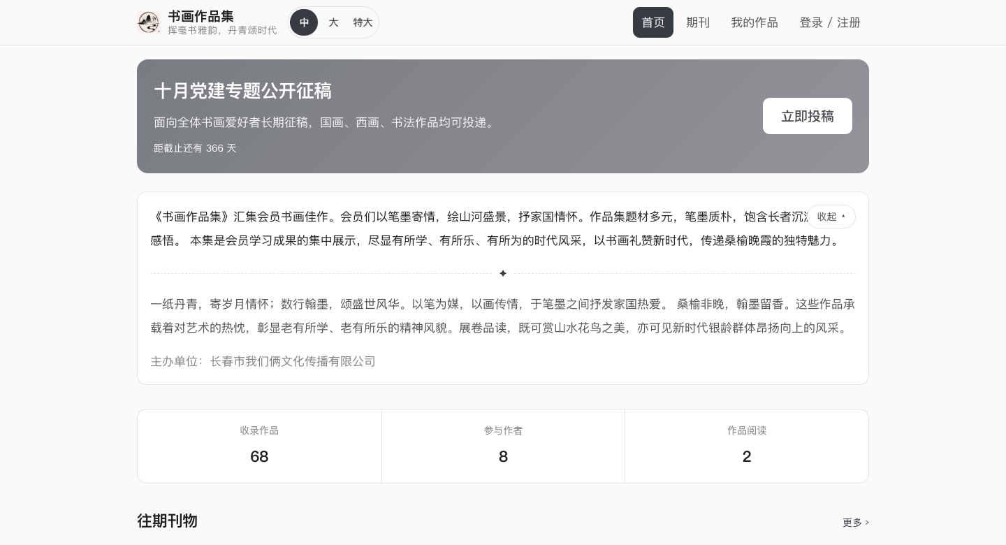 展示端首页：征稿横幅、作品集介绍与数据概览