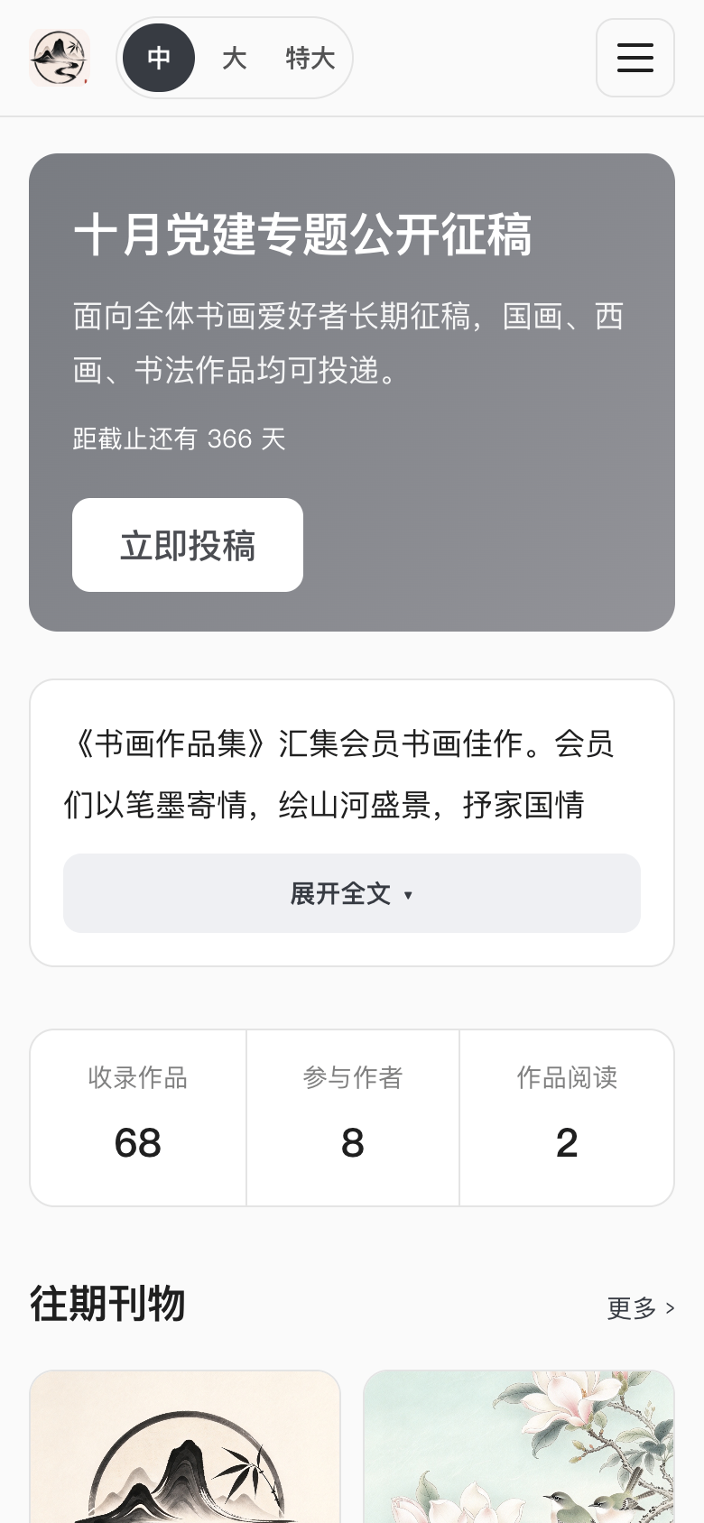 手机端首页：大字适老化的展示界面